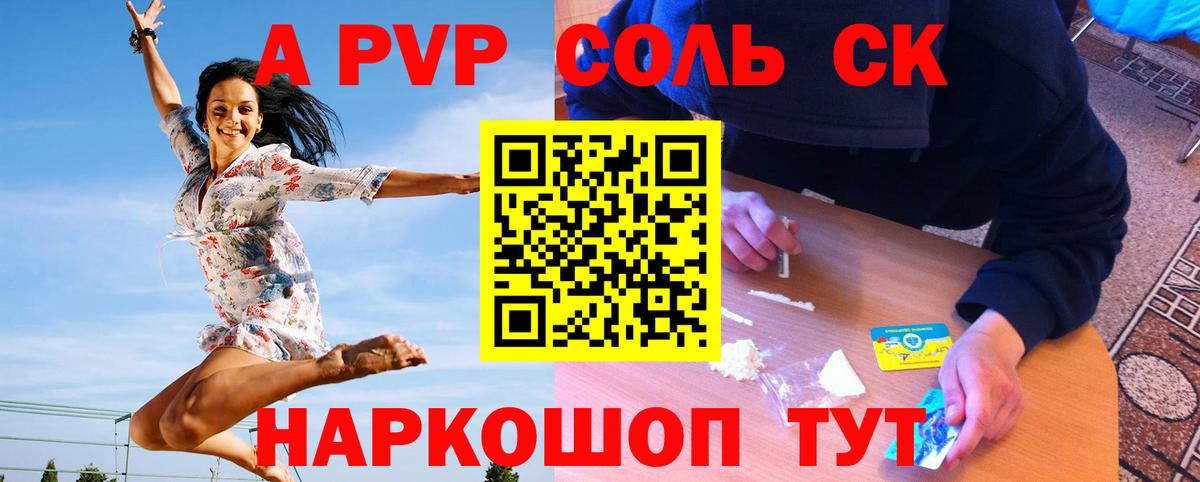 A-PVP кристаллы Отрадное