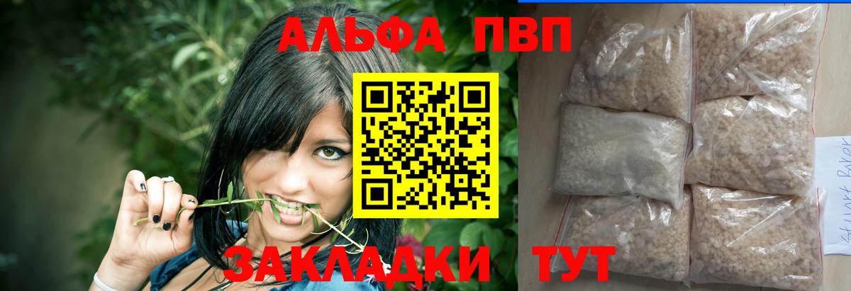 А ПВП мука  A-PVP кристаллы  где продают наркотики  A PVP  Вход с VPN  Отрадное 