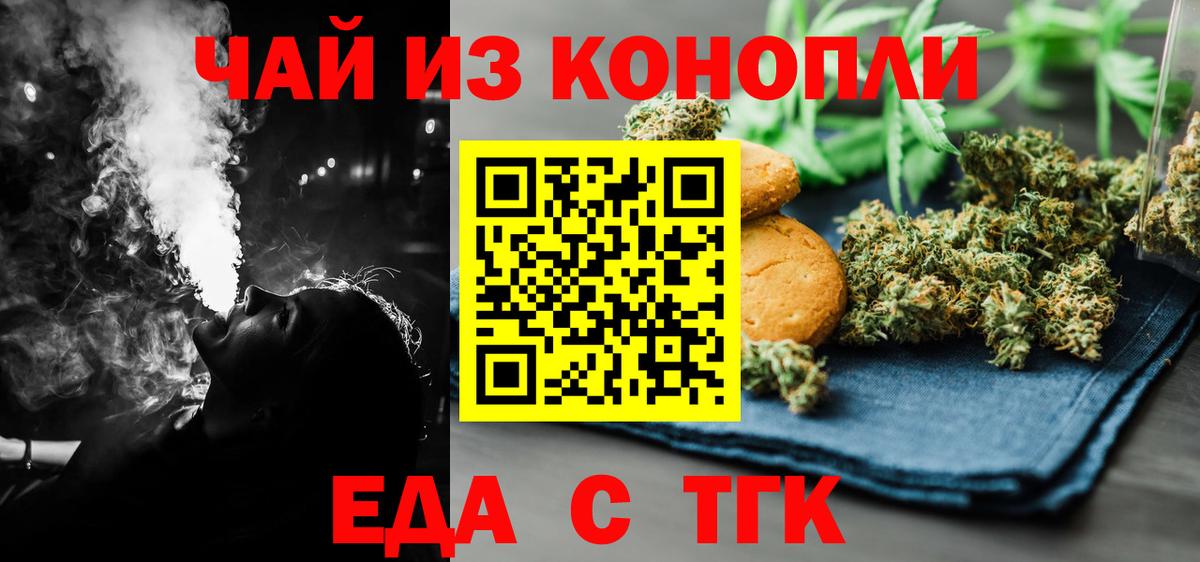 Еда ТГК конопля  Отрадное 