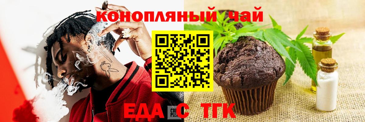 Печенье с ТГК марихуана  Вход с VPN  Отрадное 