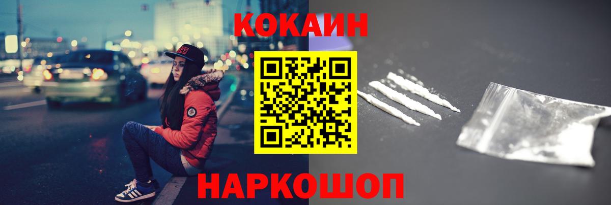 КОКАИН 97%  Отрадное  COCAIN  COCAIN 99% 