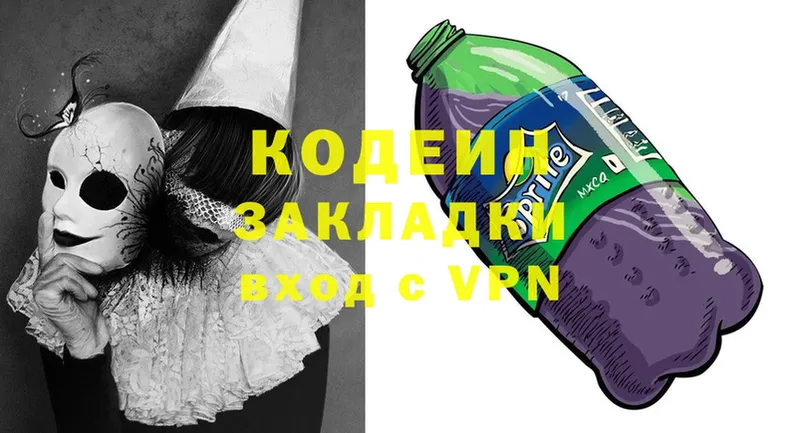 Кодеин напиток Lean (лин)  Отрадное 