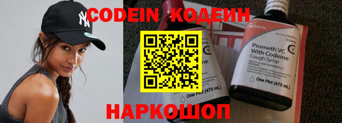 Кодеин напиток Lean (лин) Отрадное