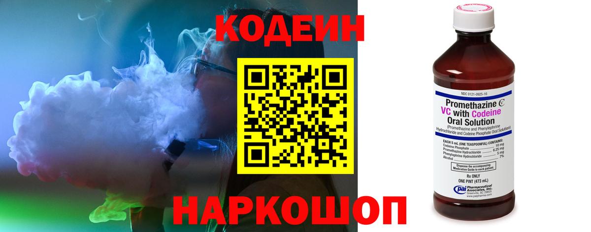 Кодеин напиток Lean (лин)  Кодеин напиток Lean (лин)  Отрадное  Вход с VPN 