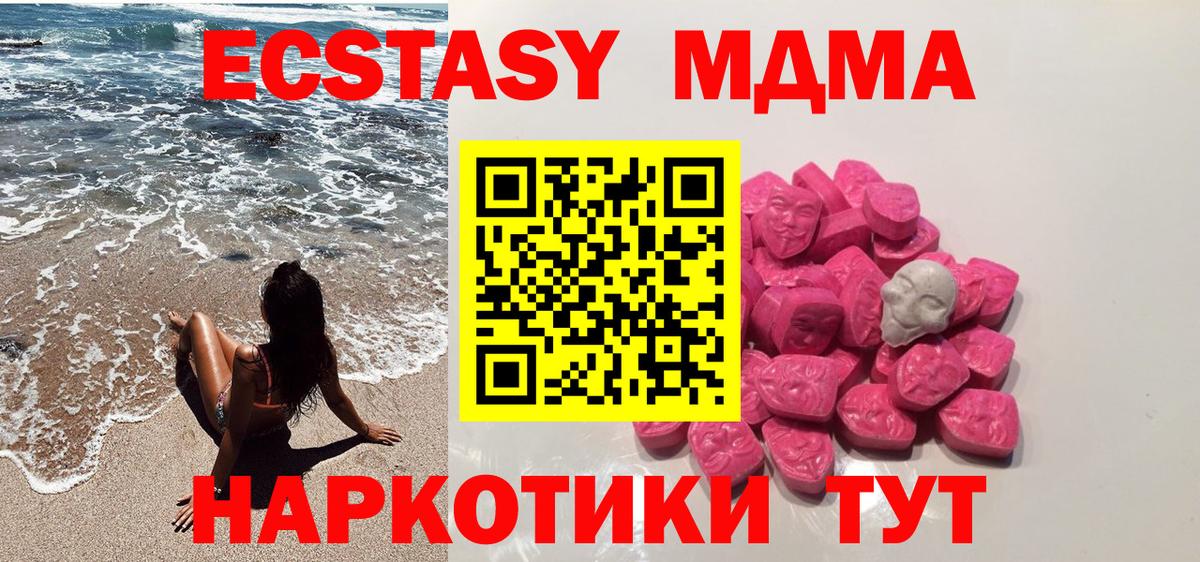 MDMA  Вход с VPN  MDMA Molly  Отрадное  МДМА молли 