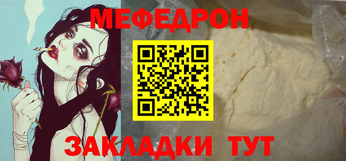 МЕФ  Отрадное  Мефедрон VHQ  МЯУ-МЯУ мяу мяу  МЕФ 