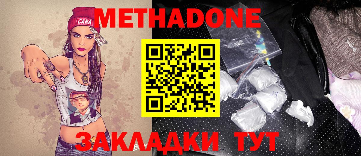 МЕТАДОН methadone  Отрадное  МЕТАДОН белоснежный 