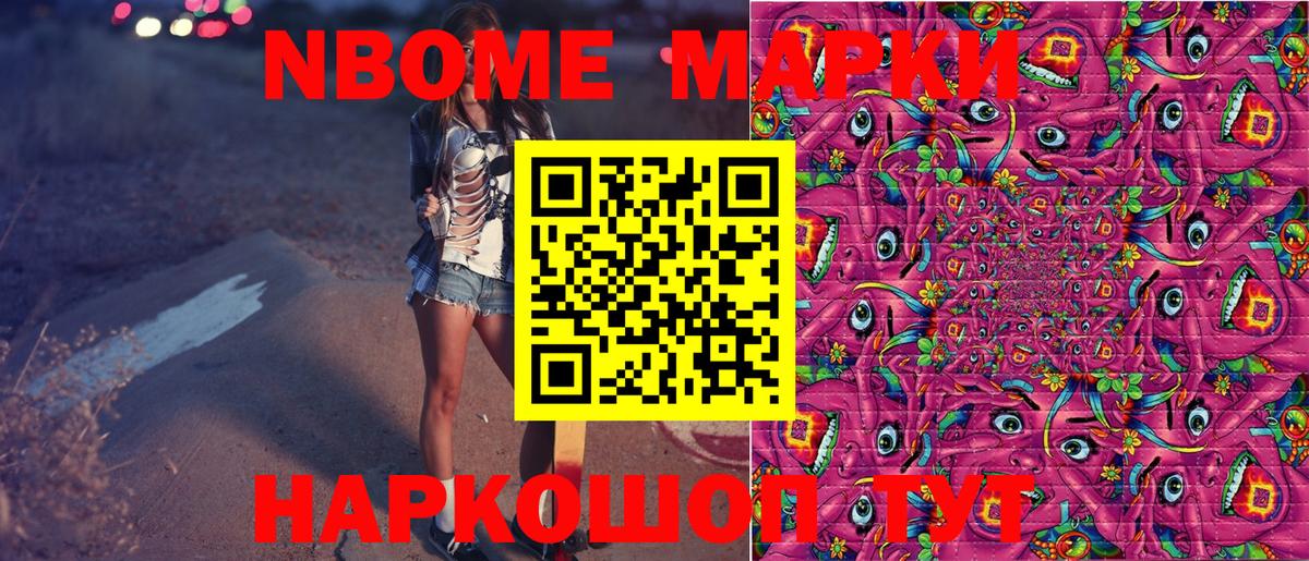 Марки NBOMe 1500мкг  Вход с VPN  Отрадное 