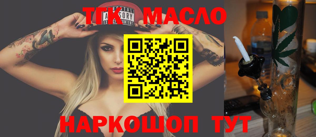 где найти наркотики  Дистиллят ТГК гашишное масло  ТГК вейп  Вход с VPN  Отрадное 